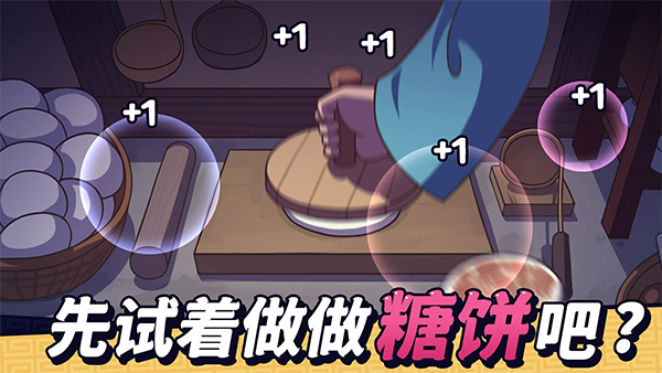 糖饼外传正版宣传图