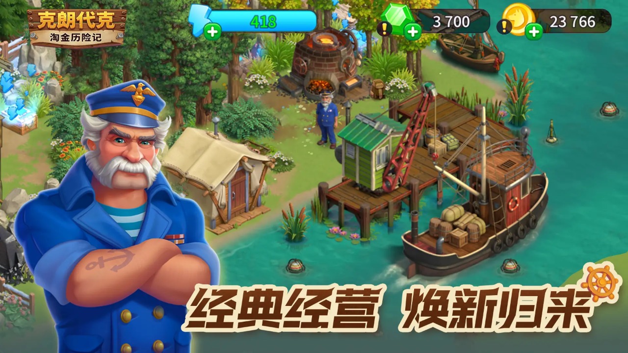 淘金历险记:克朗代克精简版3