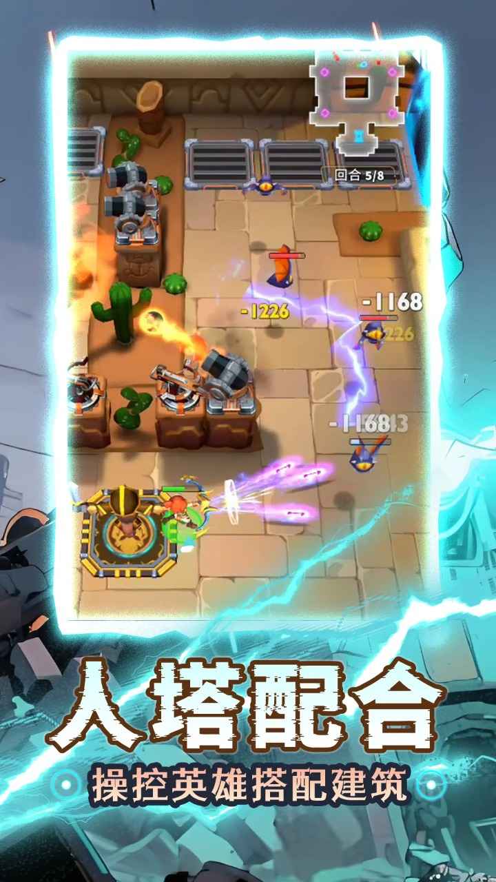人征塔战中文版1