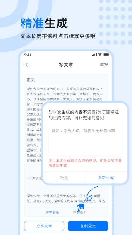 文章生成器正式版2
