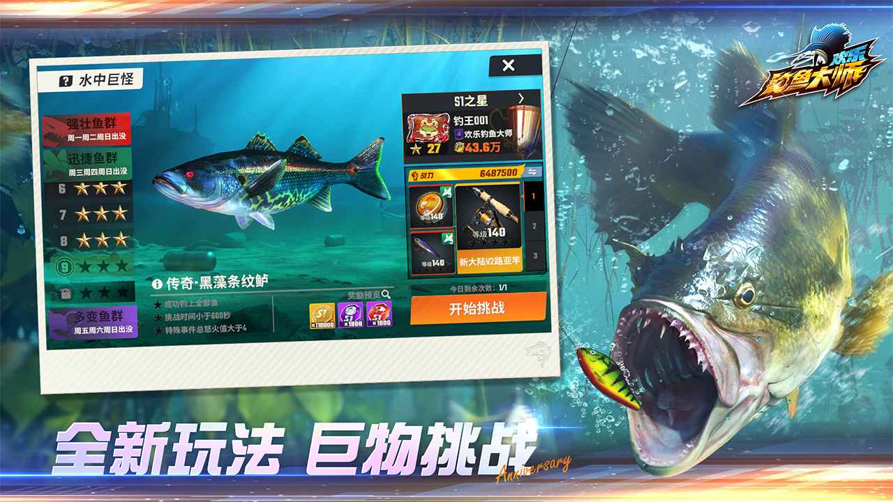 欢乐钓鱼大师测试版2