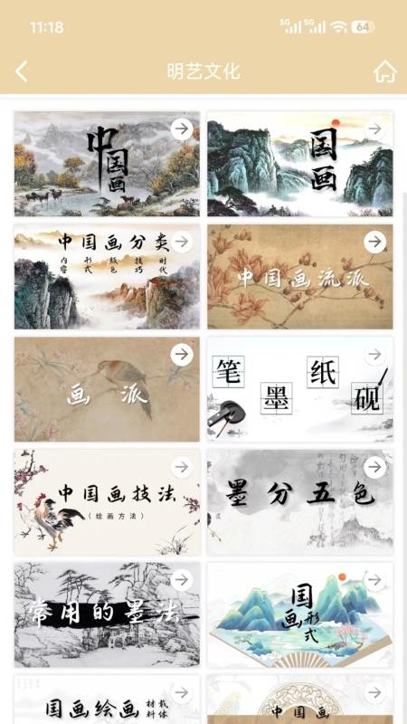 明艺文化手机版3