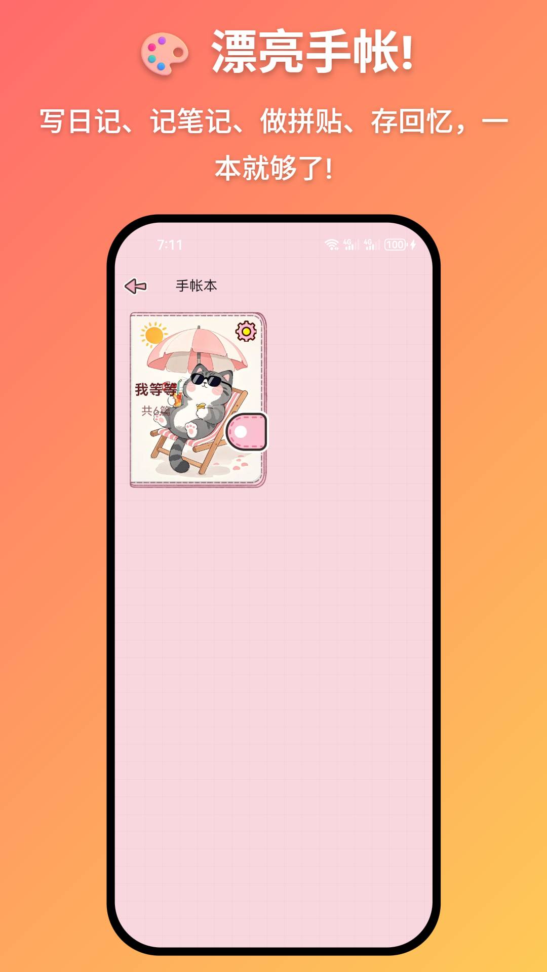 妖妖手帐安卓正版2