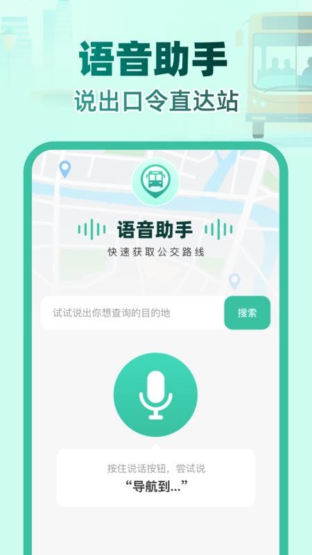 实时公交e路通正式版2