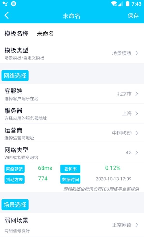qnetios官方版1