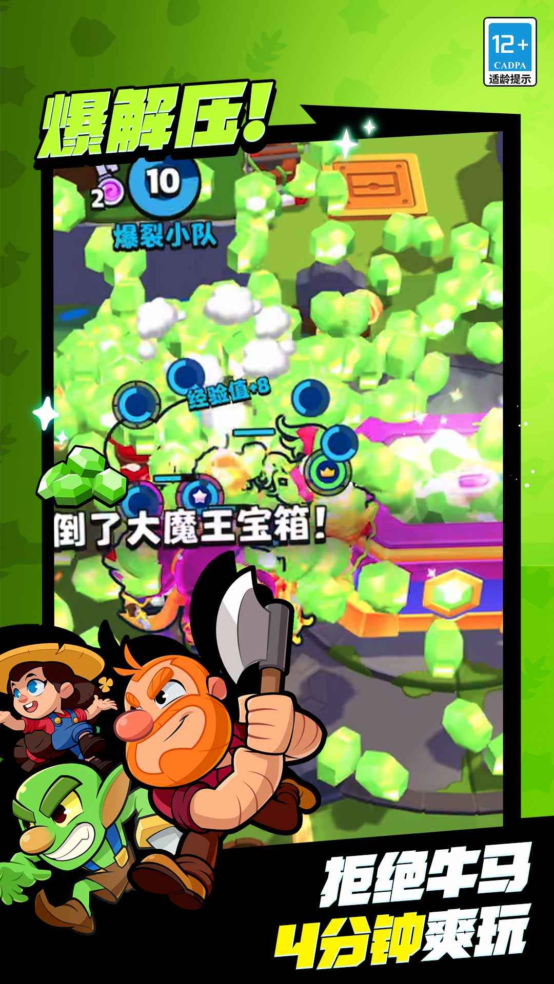 爆裂小队单机版3