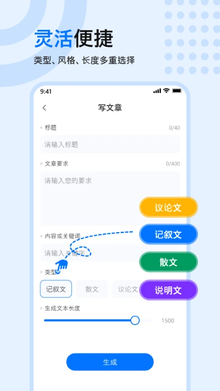文章生成器定制版1