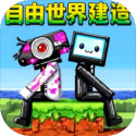 自由世界建造去更新版