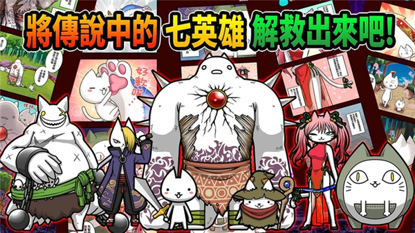 进击的喵喵官方正版4
