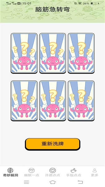 趣味多点游戏1