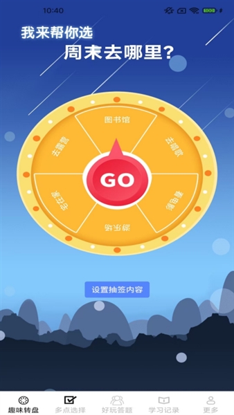 趣味多点游戏宣传图