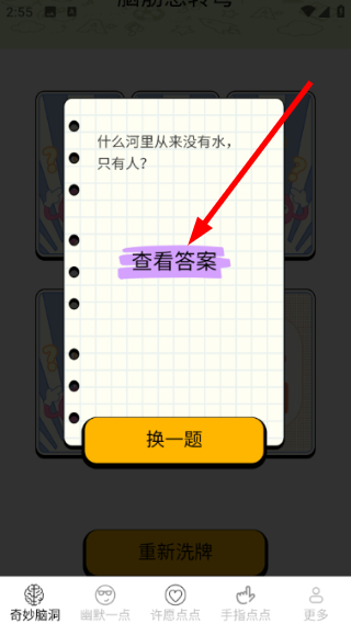 怎么答题配图2