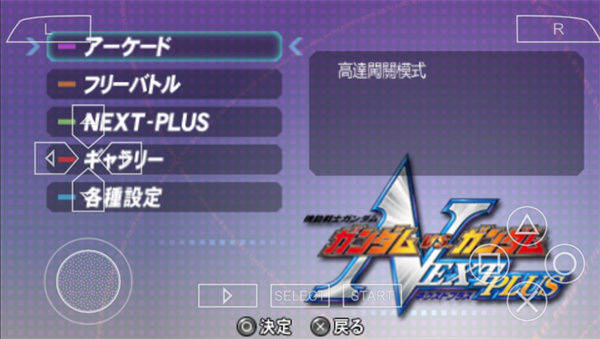 高达vs高达手机版2