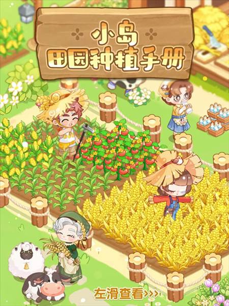 最终的梦幻岛官方正版种植攻略配图1