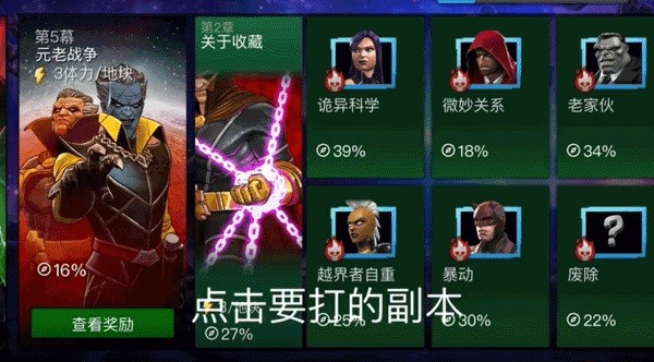 漫威超级争霸战怎么编辑队伍配图1