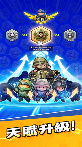 小兵特攻队最新版本2