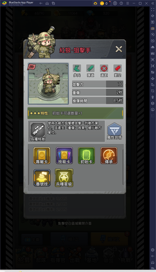 兵种攻略配图4