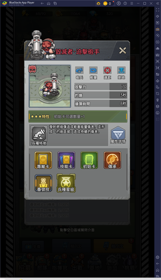 兵种攻略配图5