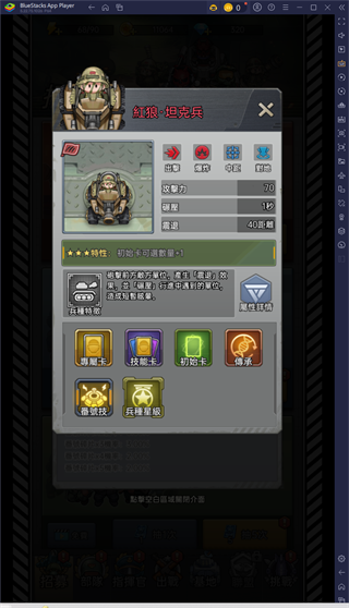 兵种攻略配图7