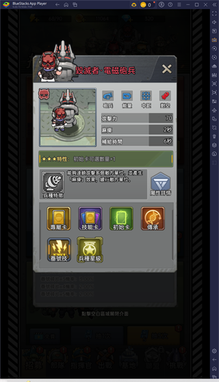 兵种攻略配图8