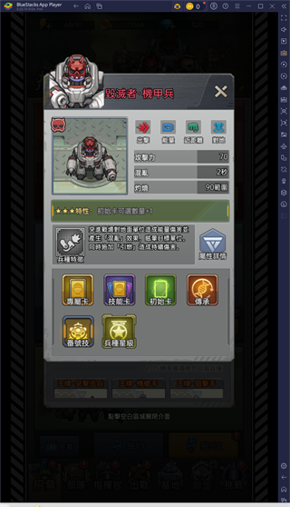 兵种攻略配图9