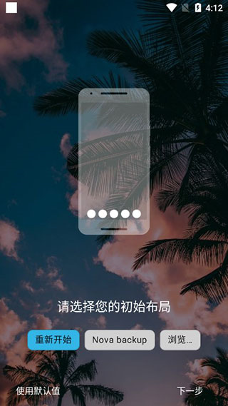 Nova Launcher使用指南配图1