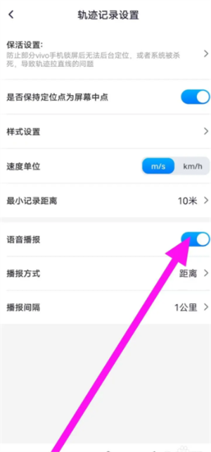 如何开启语音播报配图4