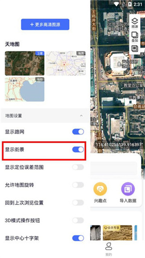 怎么看实时街景配图2