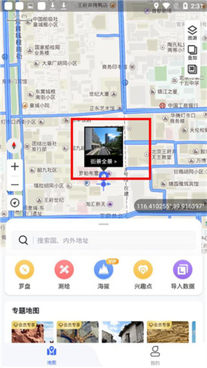 怎么看实时街景配图3