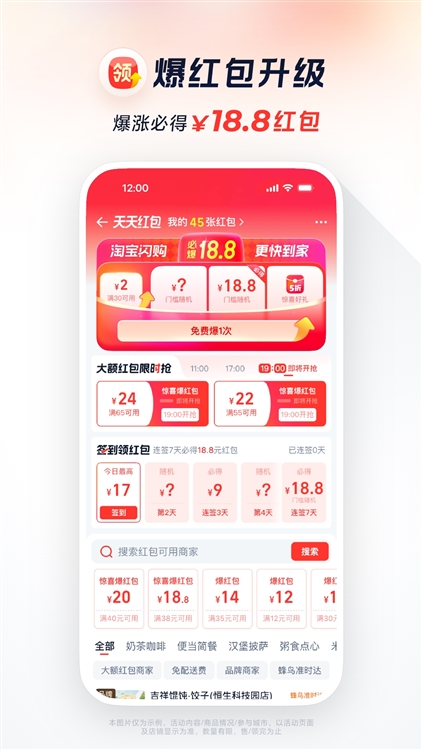 淘宝闪购app宣传图