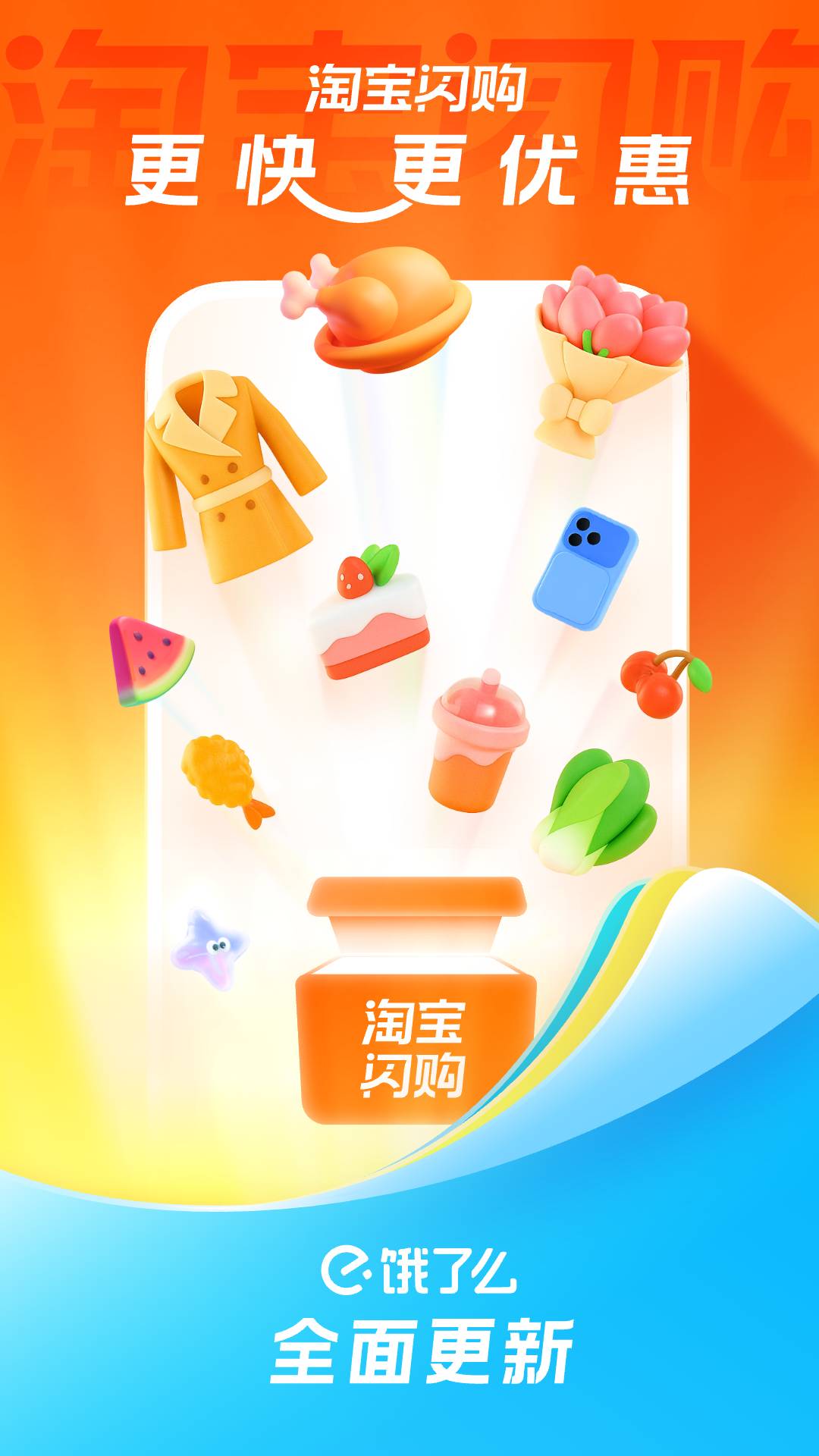 淘宝闪购app1