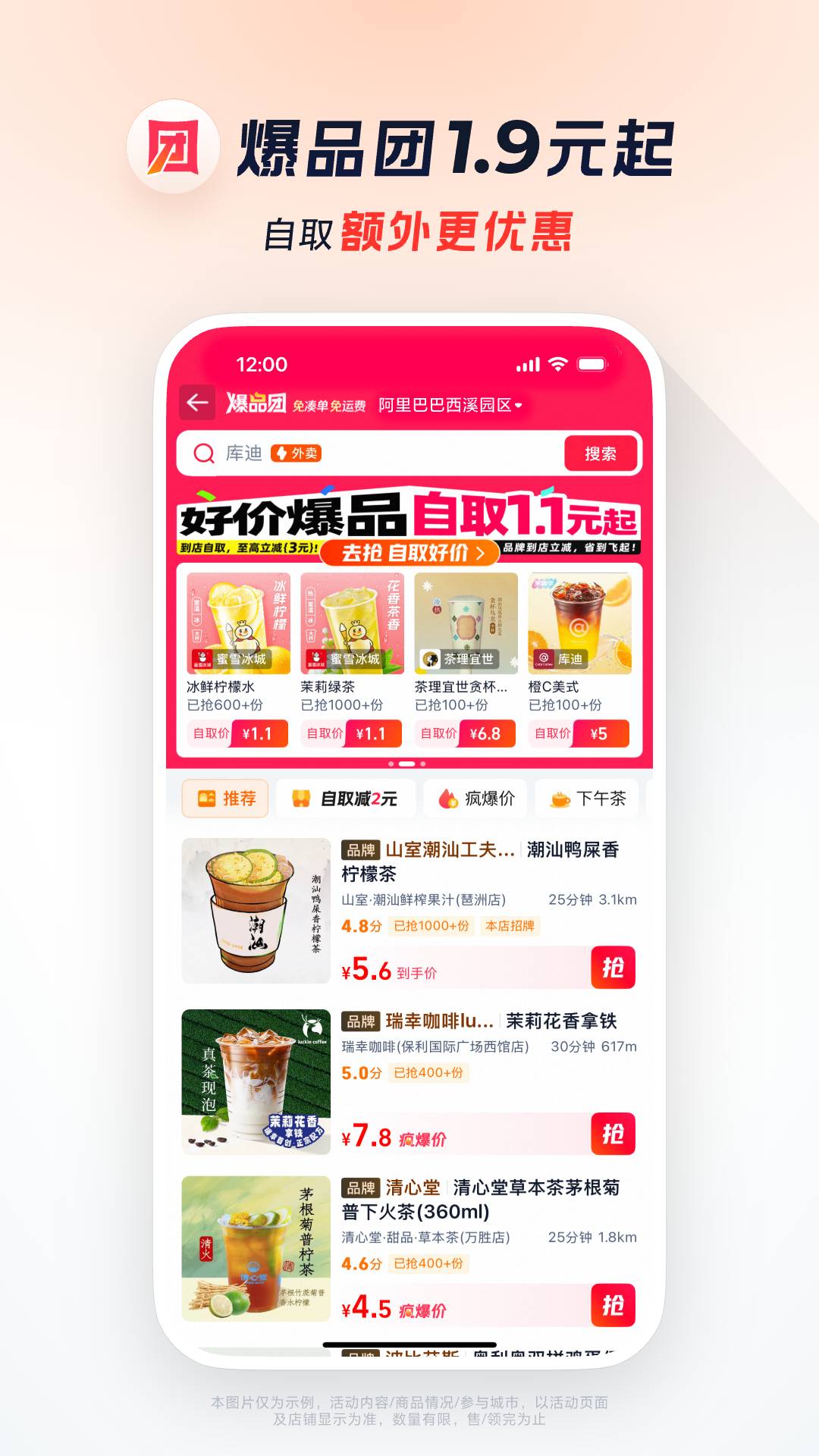 淘宝闪购app2