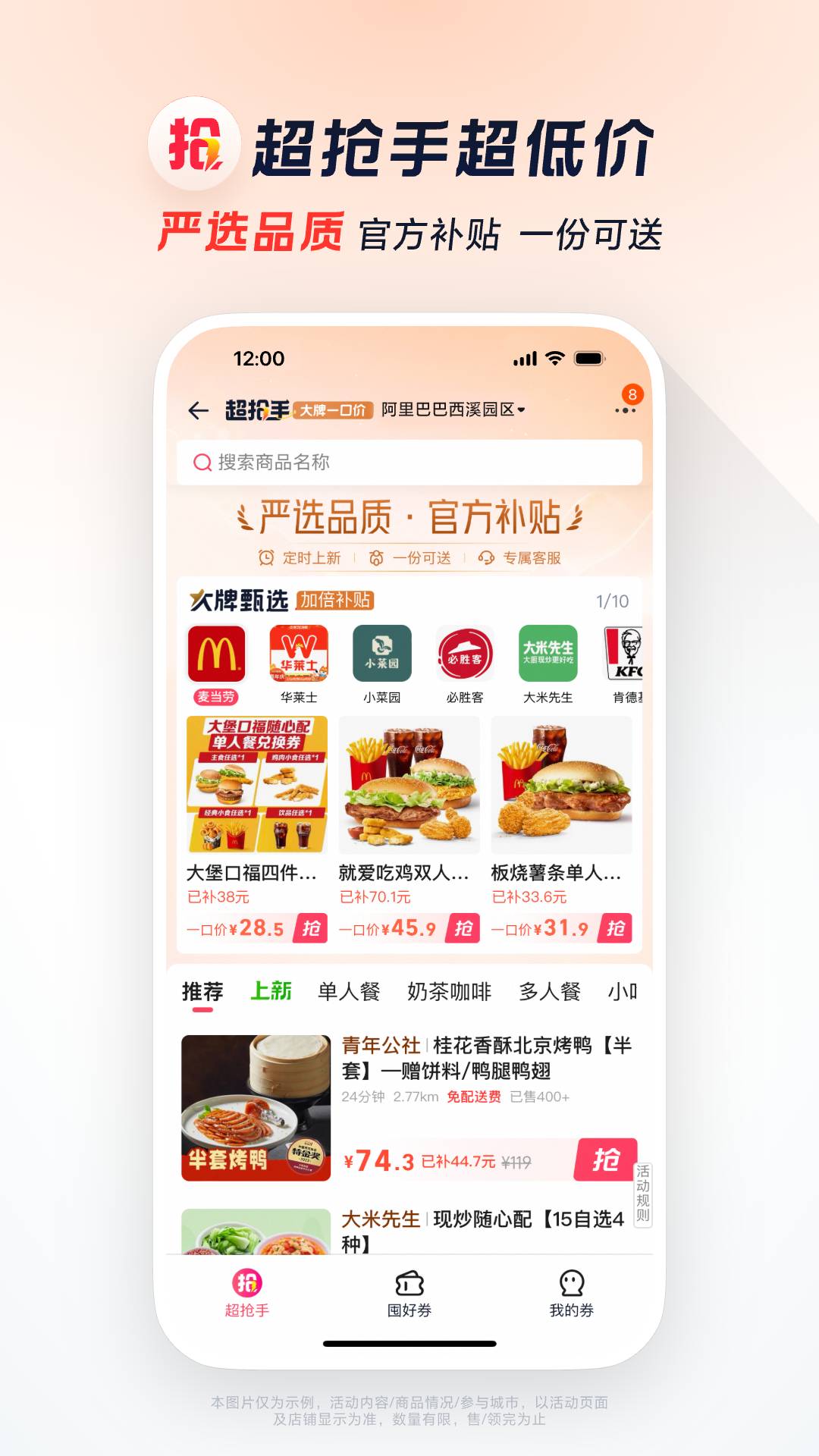 淘宝闪购app3