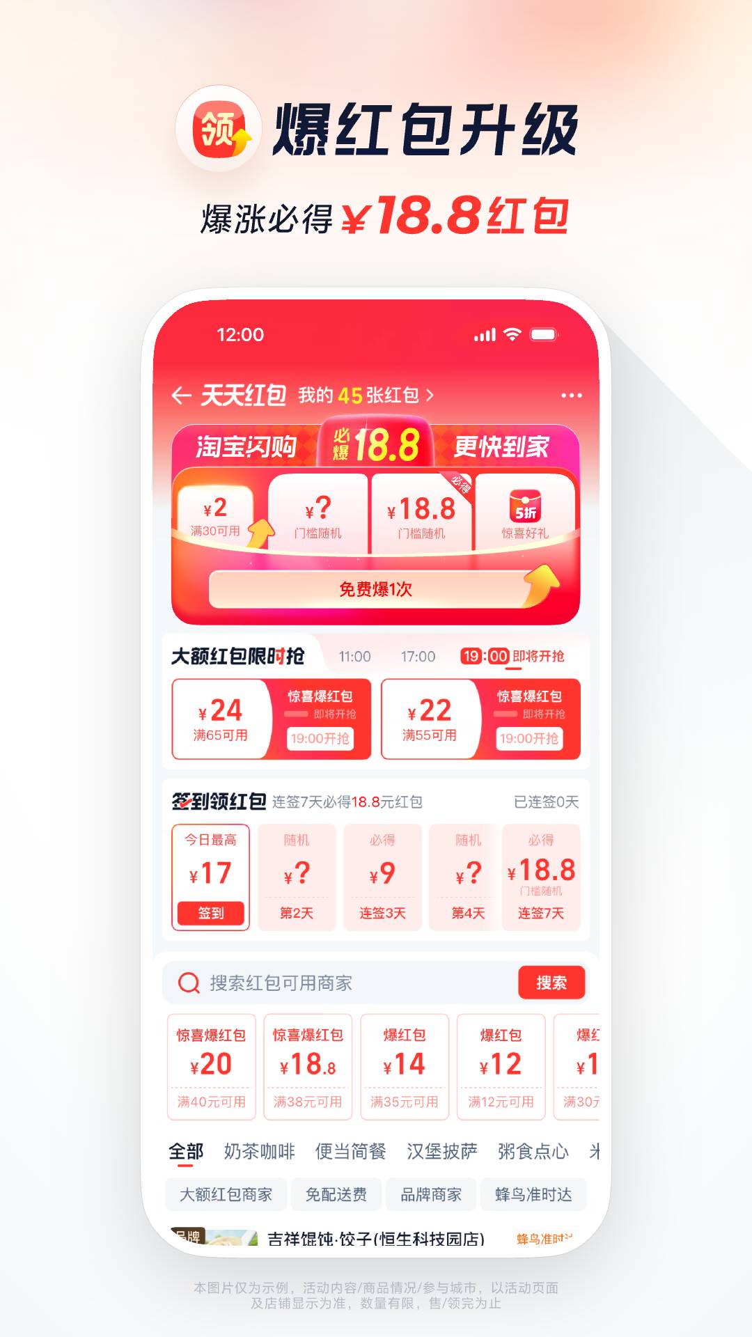 淘宝闪购app4