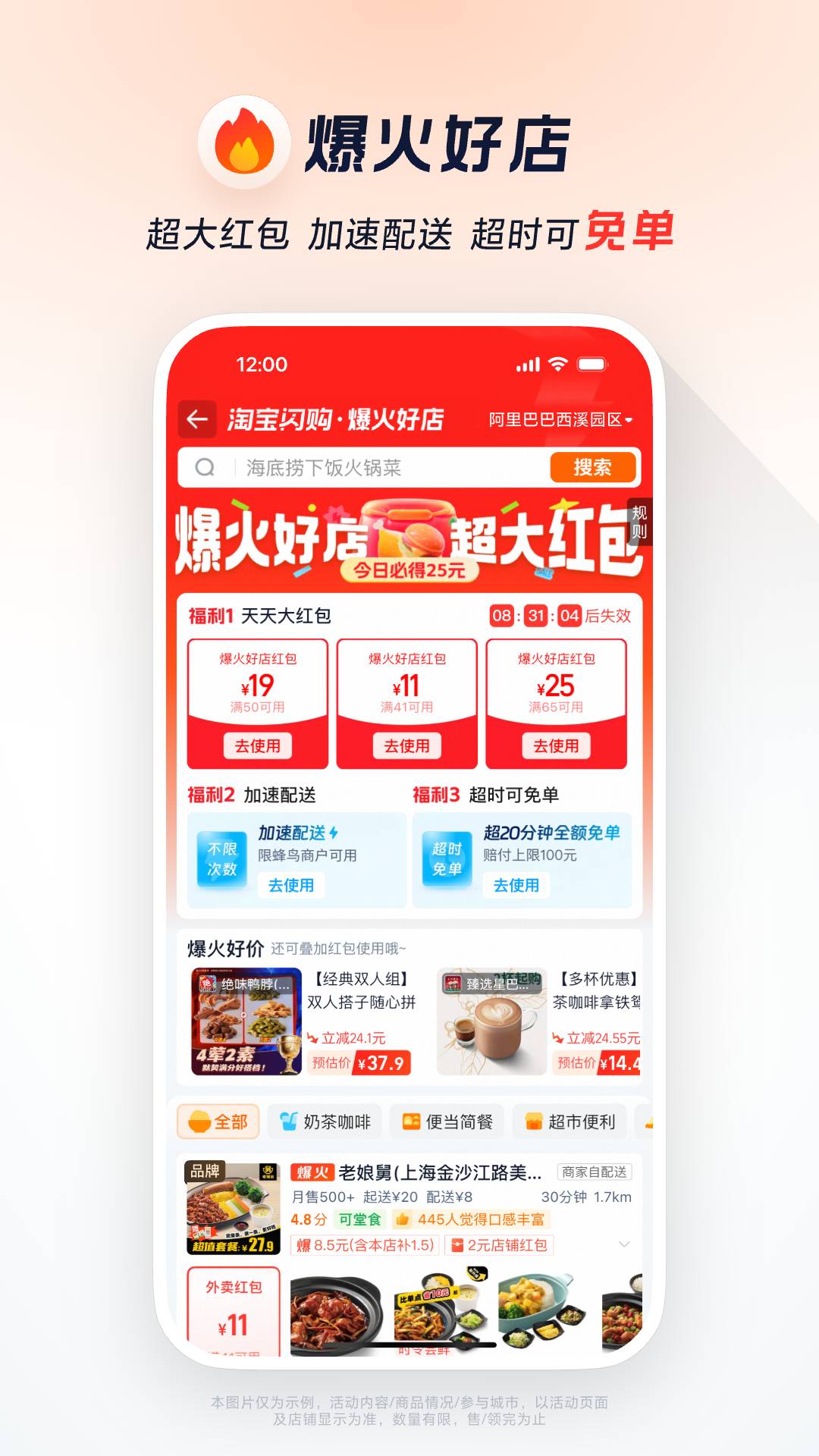 淘宝闪购app5