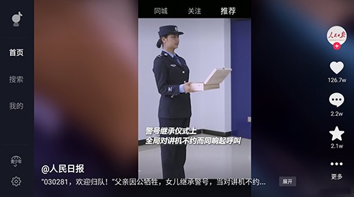 抖音车机版4