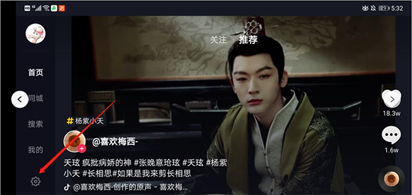 抖音车机版怎么自动翻页配图1