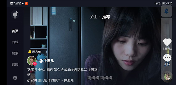 抖音车机版使用教程配图1
