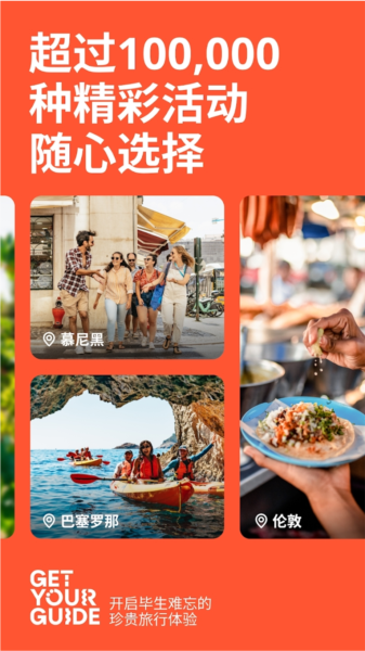 GetYourGuide