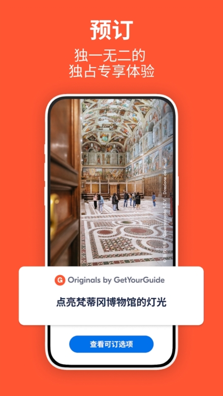 GetYourGuide截图2