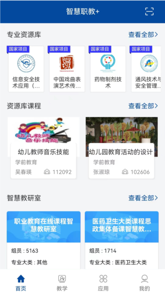 智慧职教+2026版宣传图