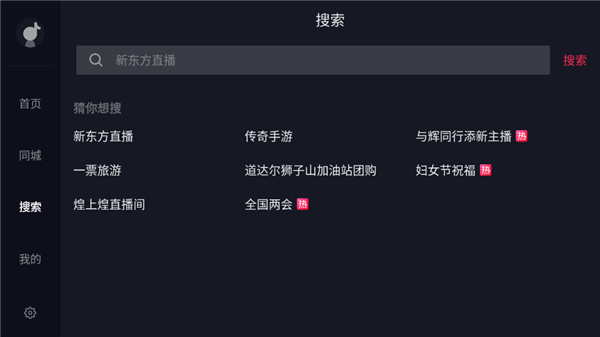 抖音大屏版app1
