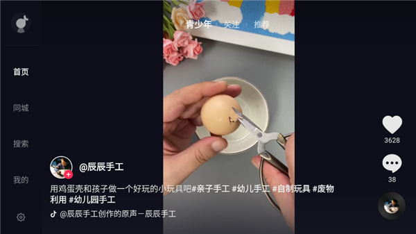 抖音大屏版app2