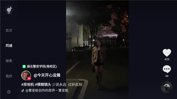 抖音大屏版app3