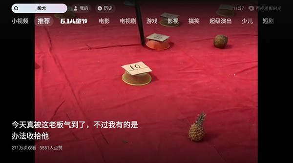 抖音tv大屏版使用方法配图1