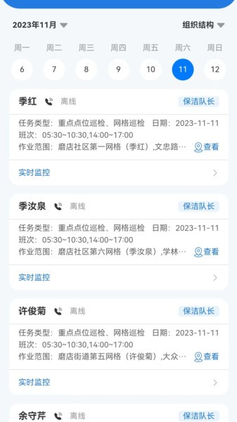 威博士智慧环卫APP1