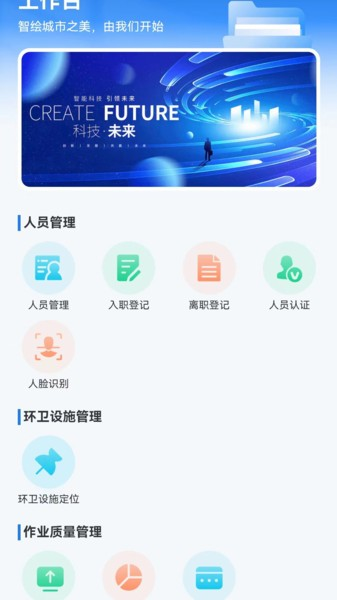 威博士智慧环卫APP2