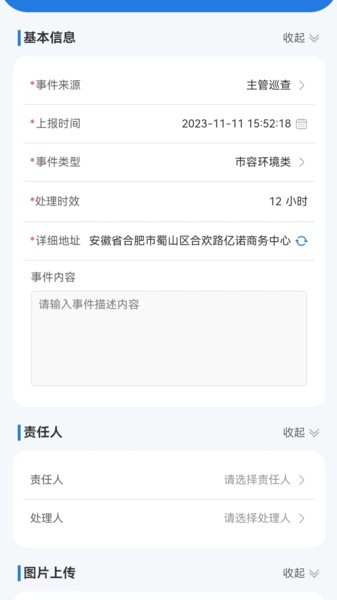 威博士智慧环卫APP3
