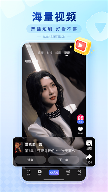 百度AI志愿助手APP2
