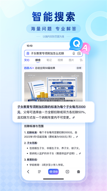 百度AI志愿助手APP3